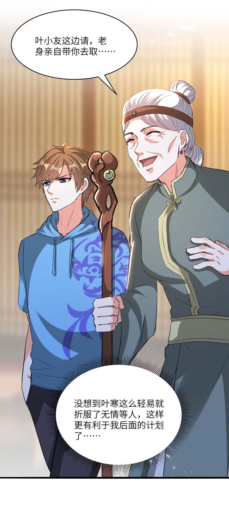 🍱神级透视 第196话 催熟血灵芝 第9页