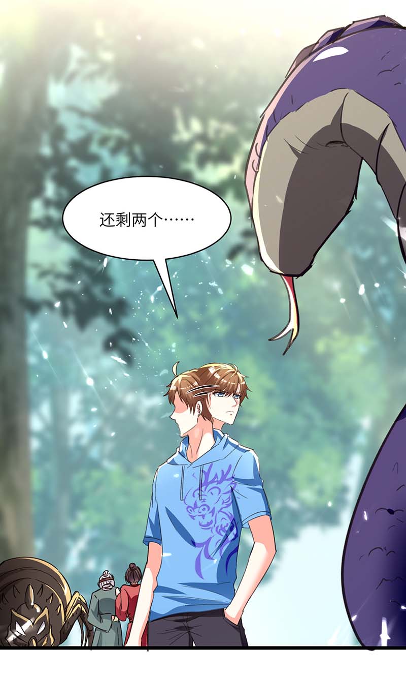 🍱神级透视 第198话 以“理”服人 第1页