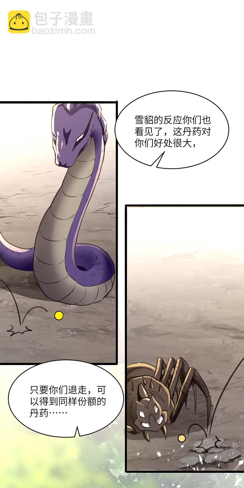 🍱神级透视 第198话 以“理”服人 第2页