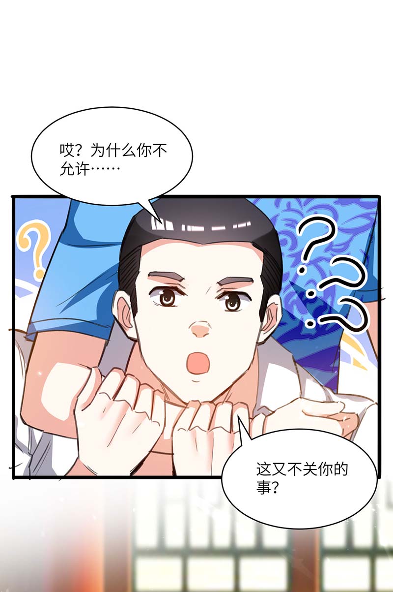 🍱神级透视 第200话 说媒 第1页
