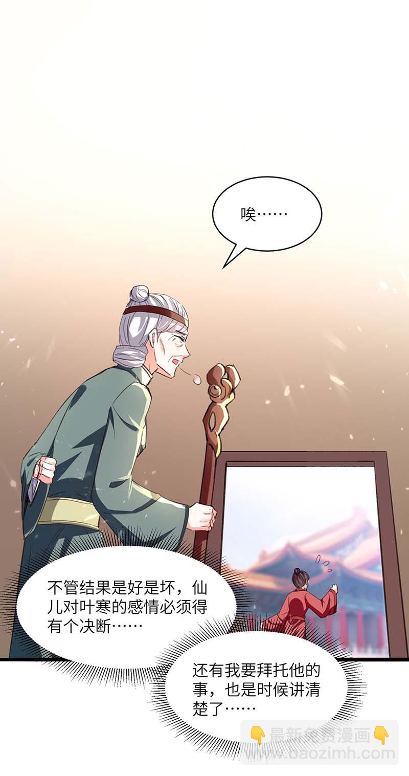 🍱神级透视 第200话 说媒 第10页