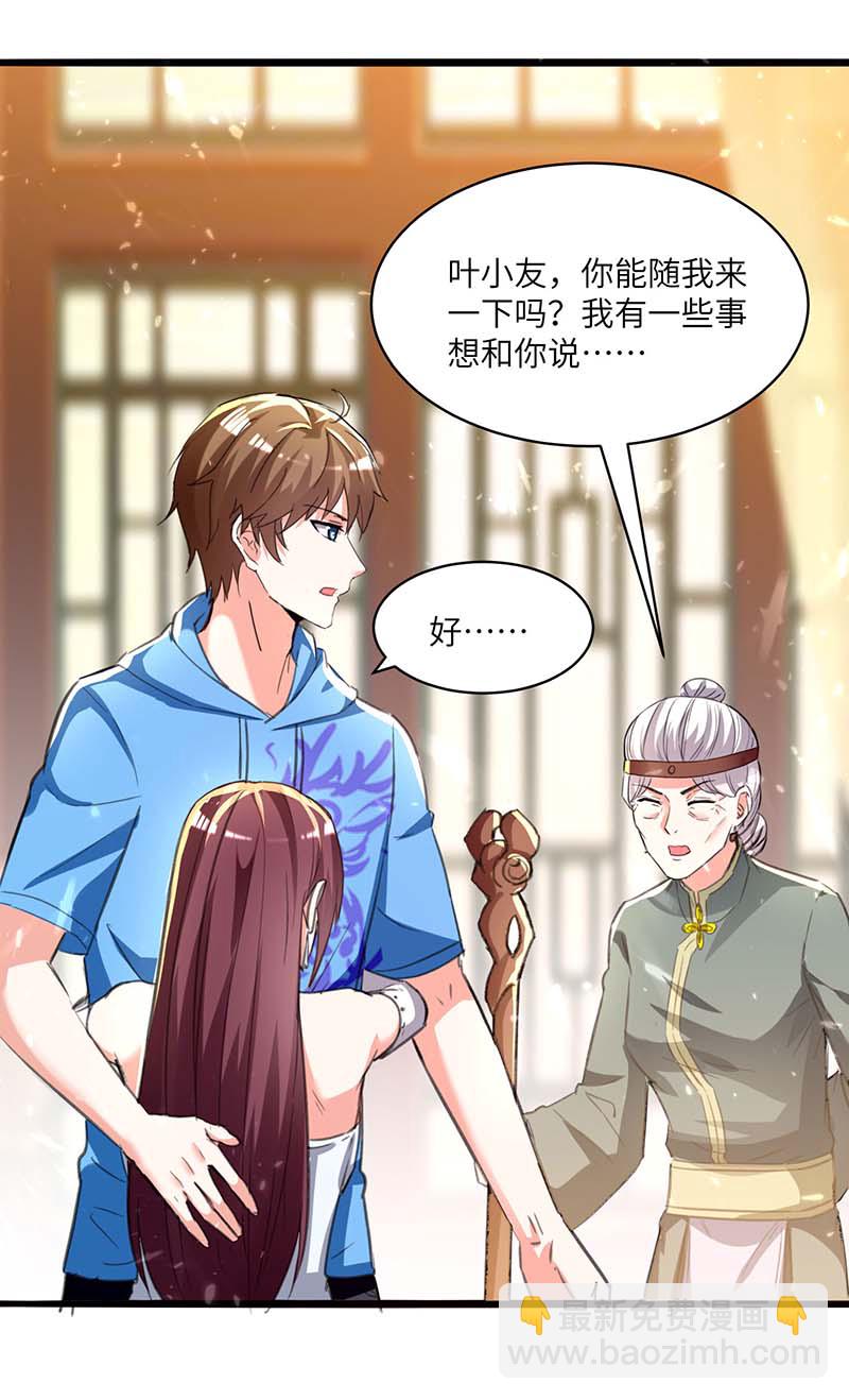 🍱神级透视 第200话 说媒 第11页