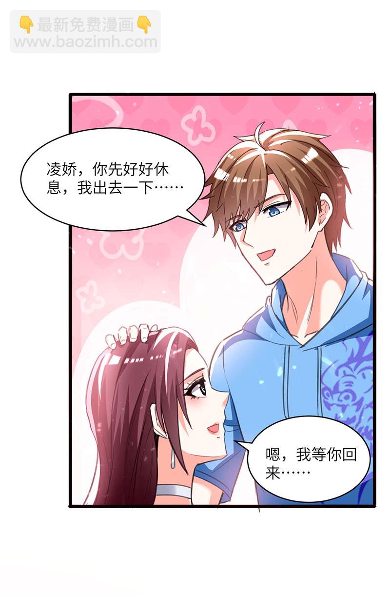 🍱神级透视 第200话 说媒 第12页