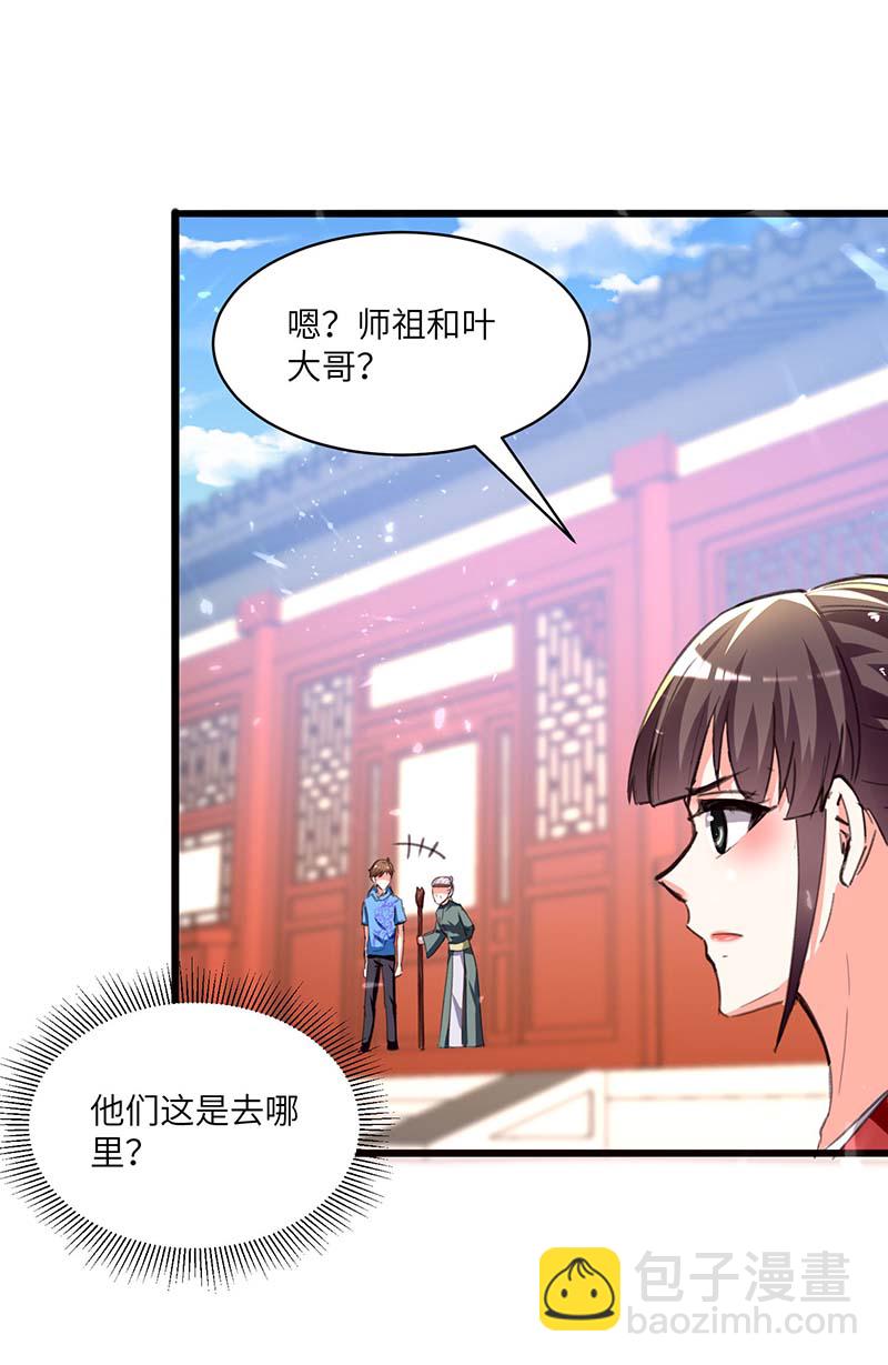 🍱神级透视 第200话 说媒 第15页