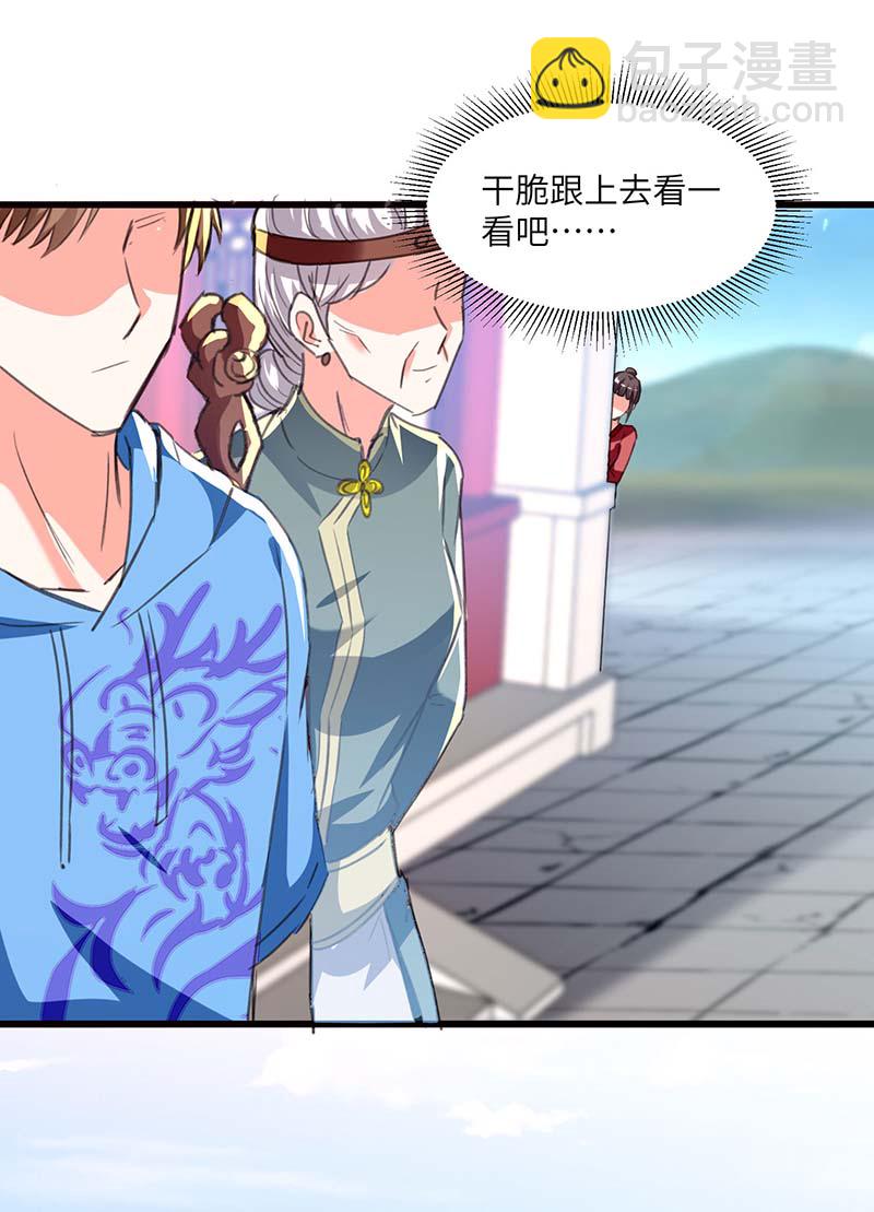 🍱神级透视 第200话 说媒 第16页