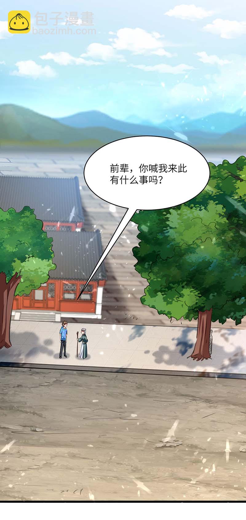 🍱神级透视 第200话 说媒 第17页