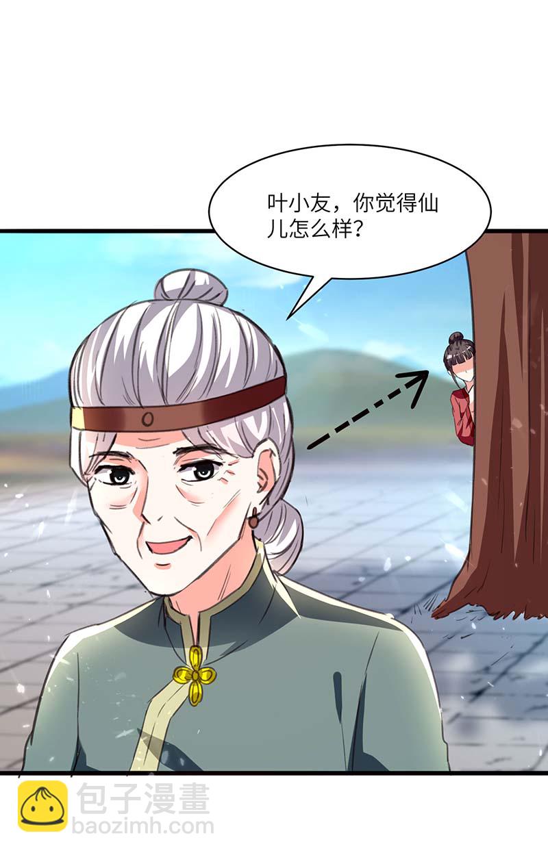 🍱神级透视 第200话 说媒 第18页