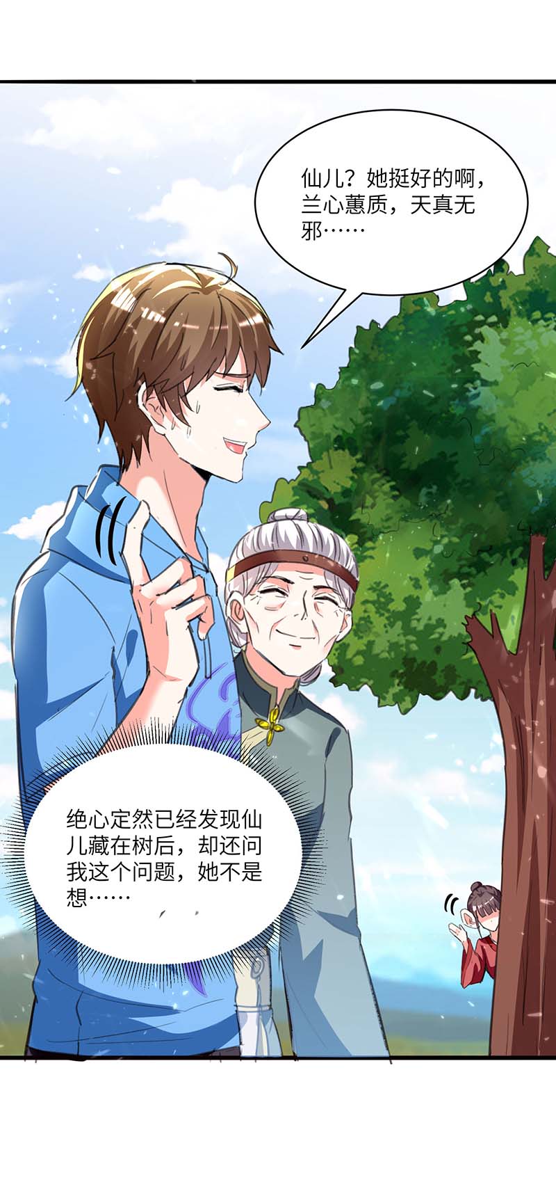🍱神级透视 第200话 说媒 第19页