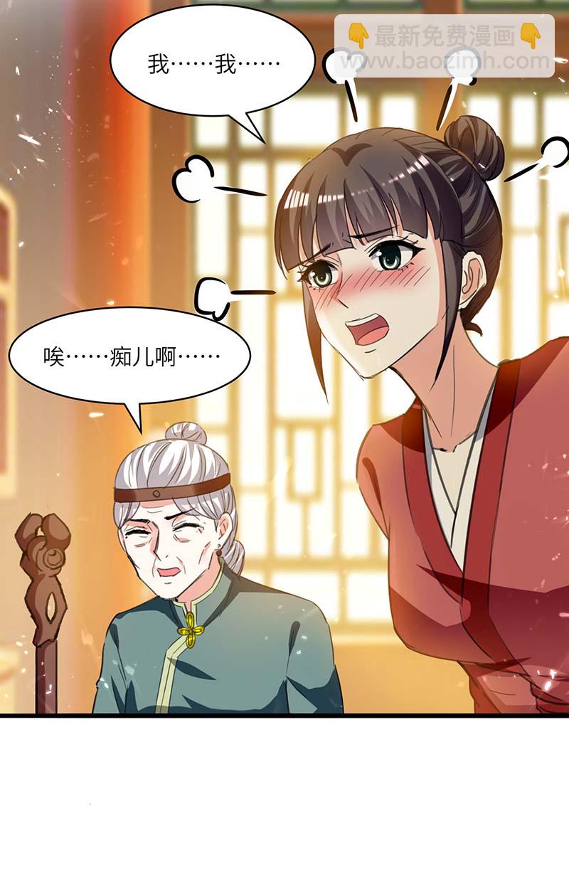 🍱神级透视 第200话 说媒 第2页