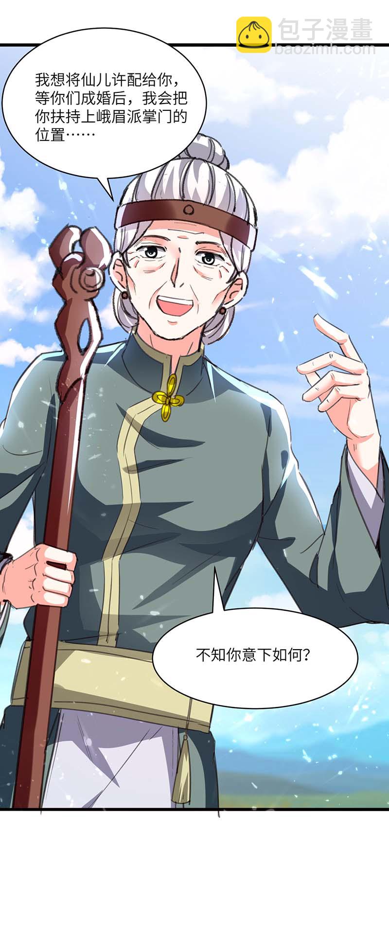 🍱神级透视 第200话 说媒 第20页