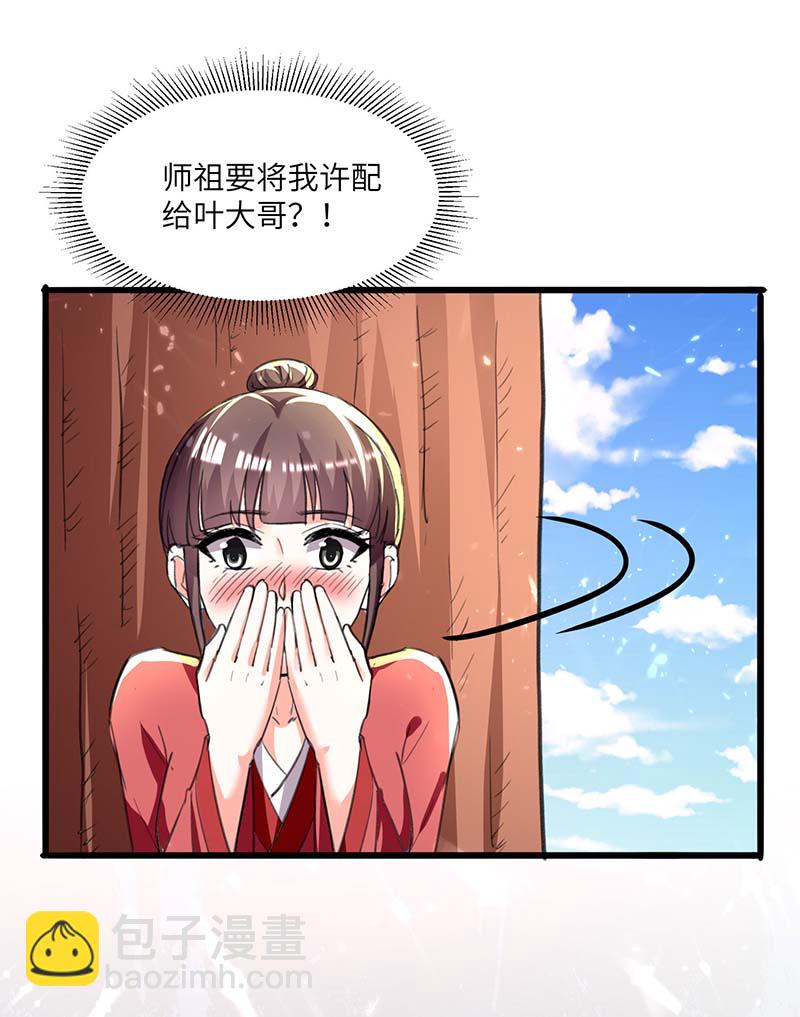 🍱神级透视 第200话 说媒 第22页