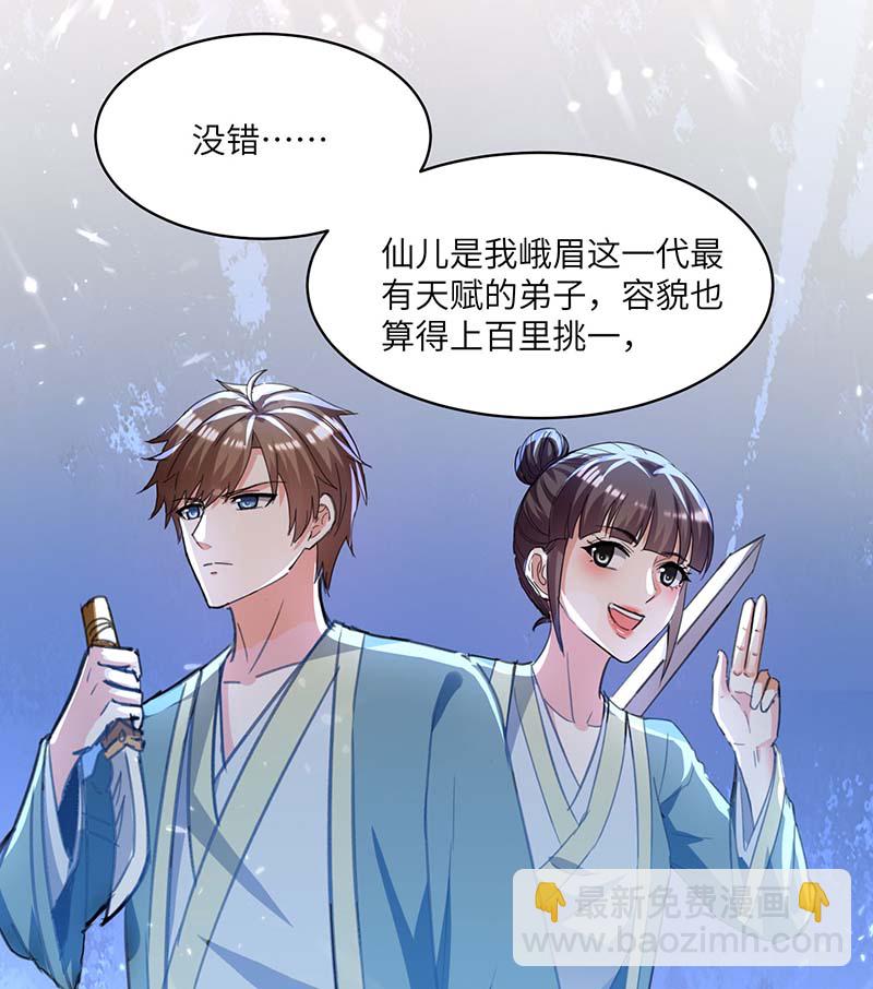 🍱神级透视 第200话 说媒 第23页