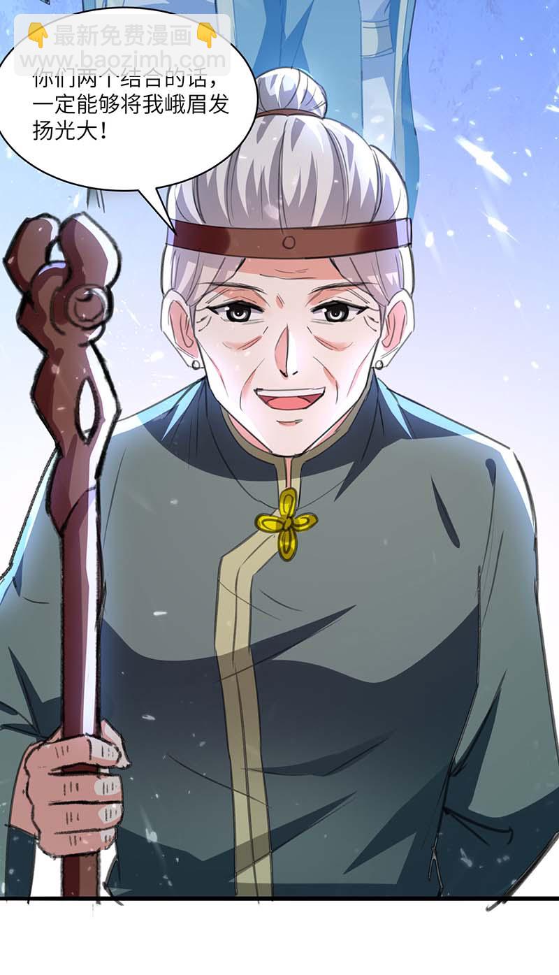 🍱神级透视 第200话 说媒 第24页