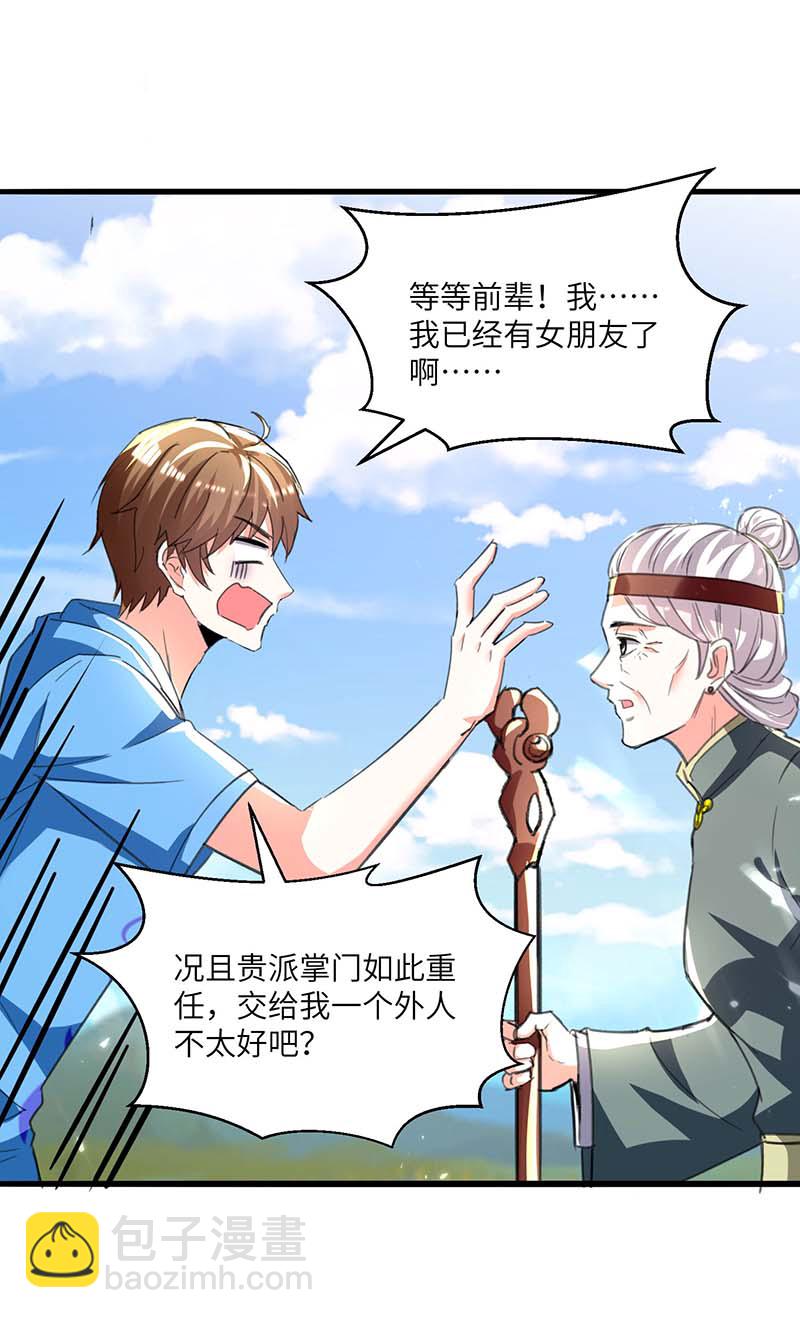 🍱神级透视 第200话 说媒 第25页