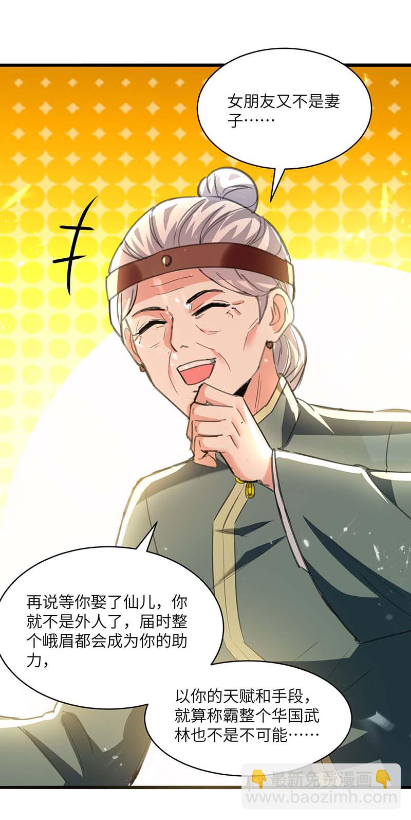 🍱神级透视 第200话 说媒 第26页