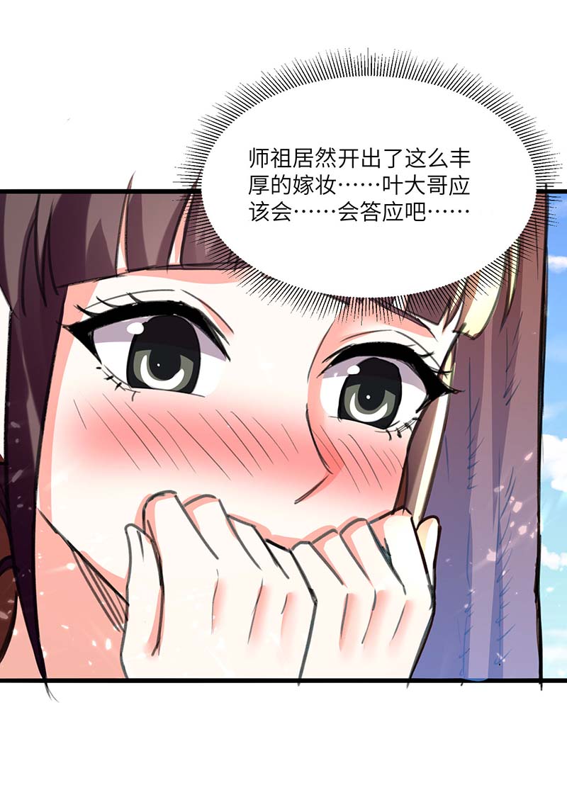 🍱神级透视 第200话 说媒 第27页