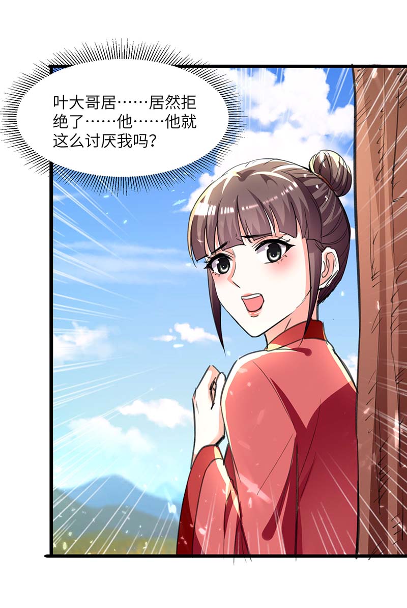 🍱神级透视 第200话 说媒 第29页