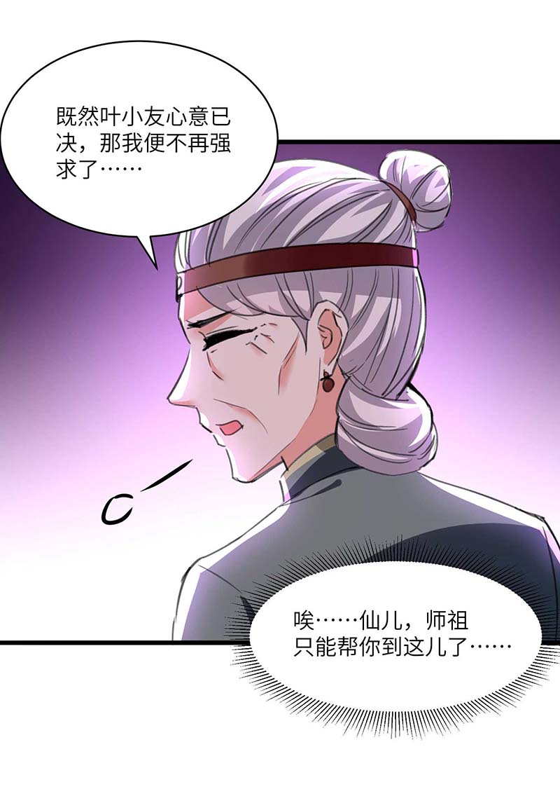 🍱神级透视 第200话 说媒 第30页