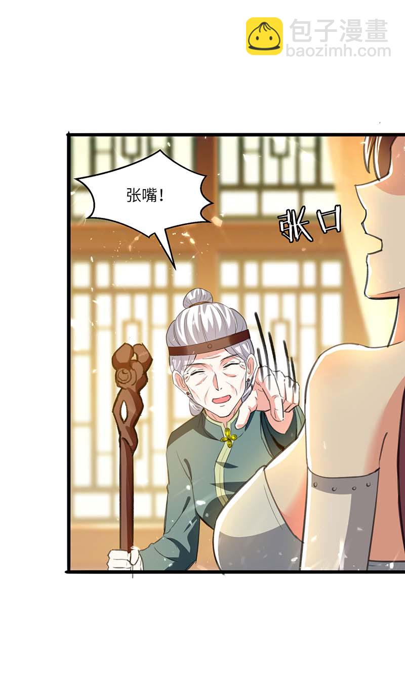 🍱神级透视 第200话 说媒 第4页