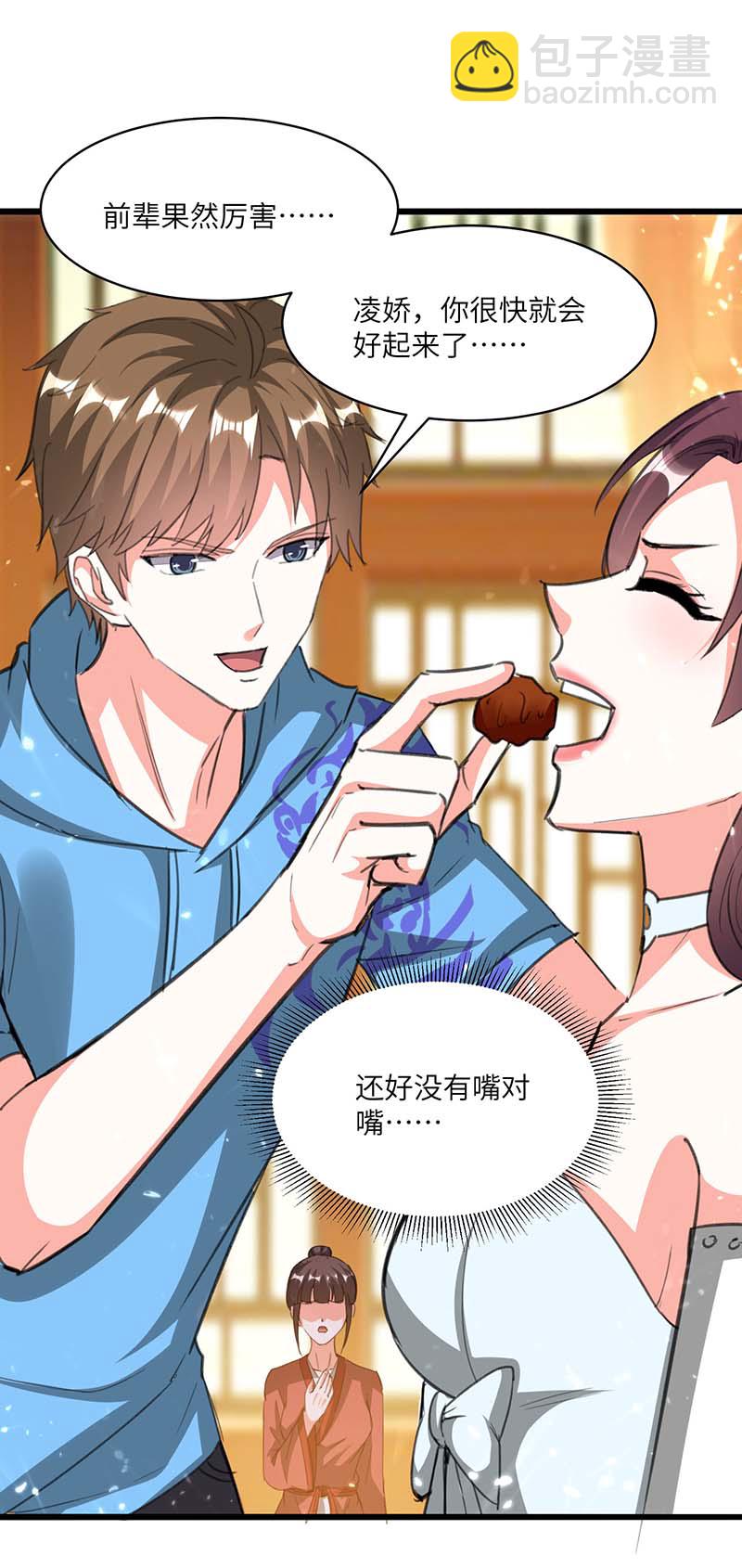 🍱神级透视 第200话 说媒 第5页