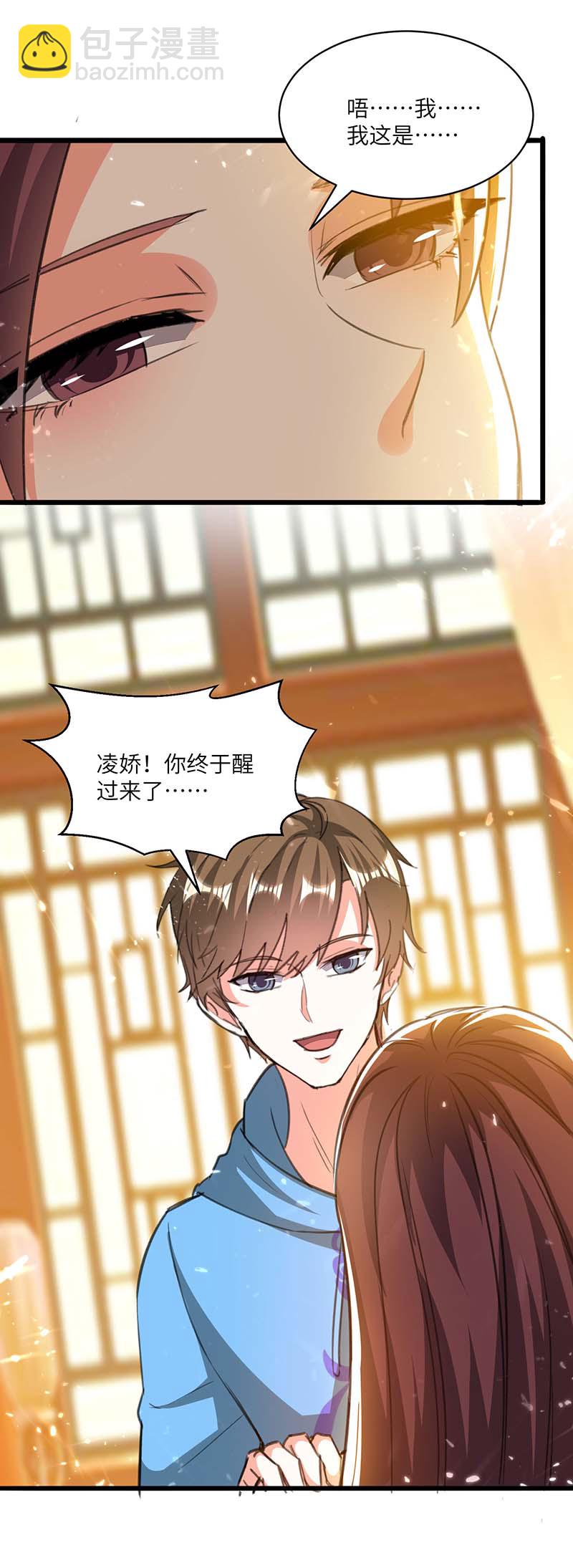 🍱神级透视 第200话 说媒 第7页