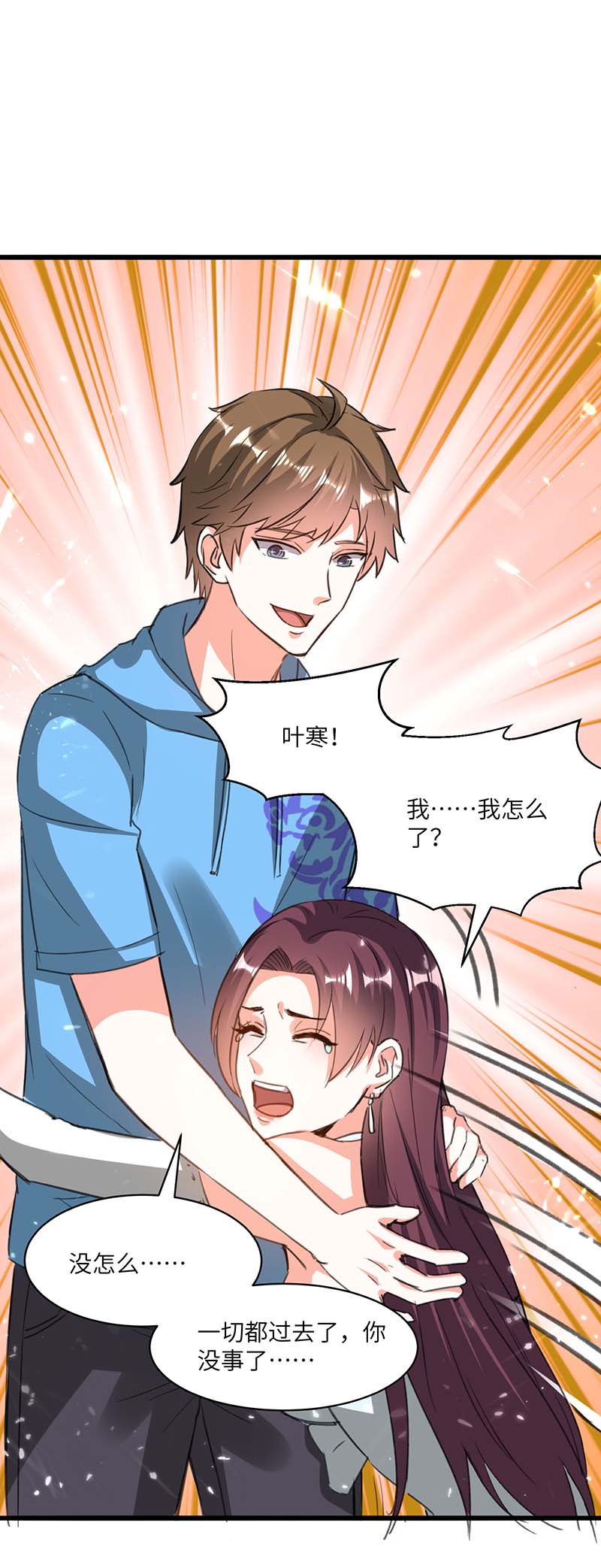 🍱神级透视 第200话 说媒 第8页