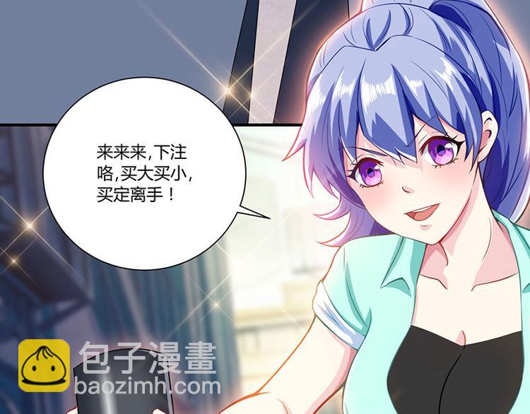 🍱神级透视 第3话 巷口赌局 第23页