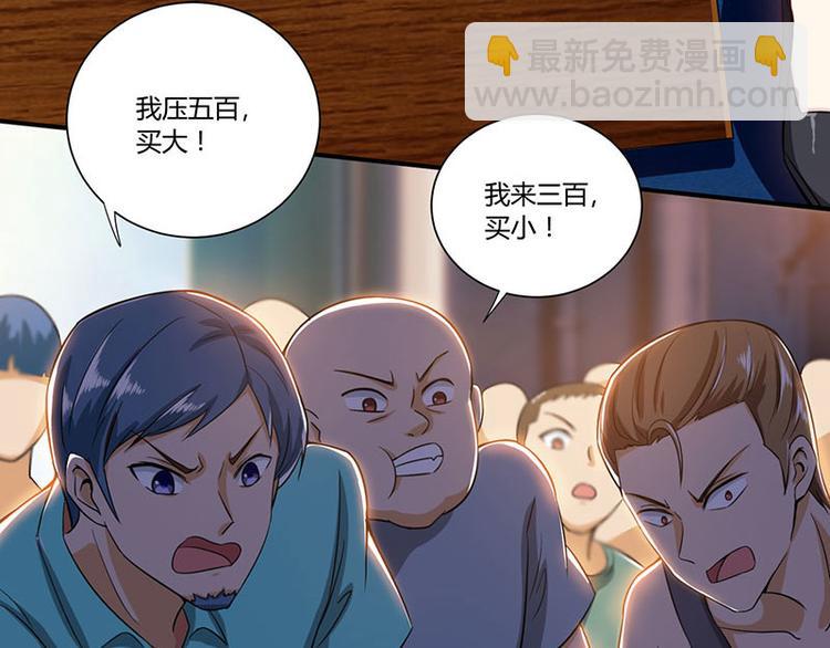 🍱神级透视 第3话 巷口赌局 第26页