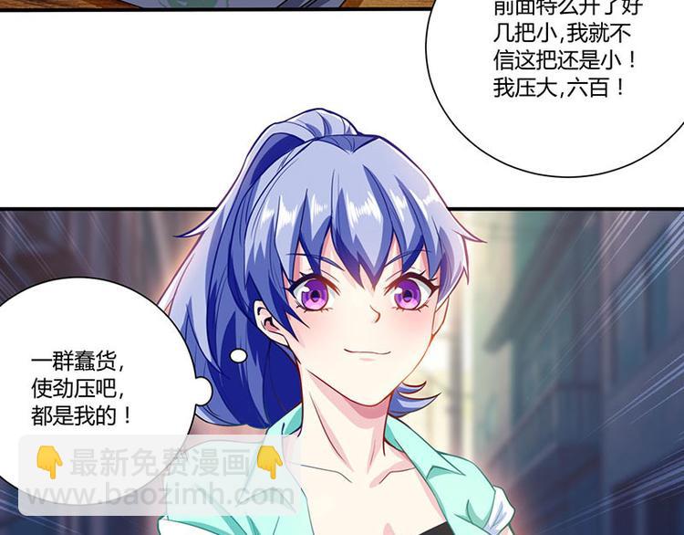 🍱神级透视 第3话 巷口赌局 第28页