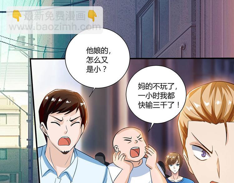 🍱神级透视 第3话 巷口赌局 第41页
