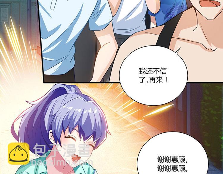 🍱神级透视 第3话 巷口赌局 第42页