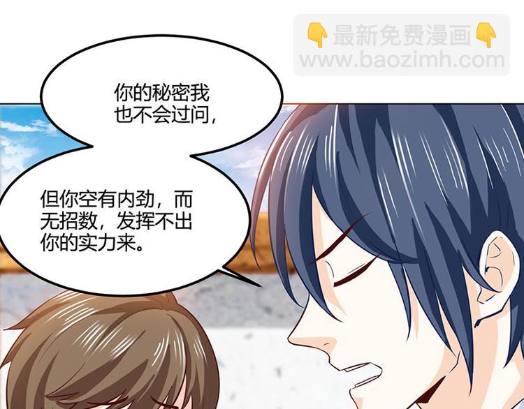 🍱神级透视 第21话 五行拳 第40页