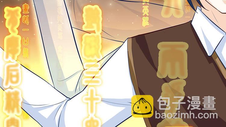 🍱神级透视 第21话 五行拳 第43页