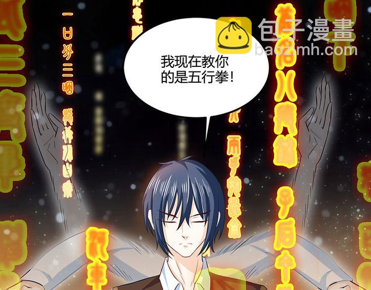 🍱神级透视 第21话 五行拳 第44页