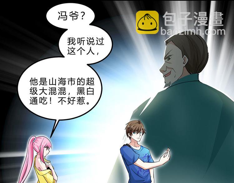 🍱神级透视 第21话 五行拳 第5页