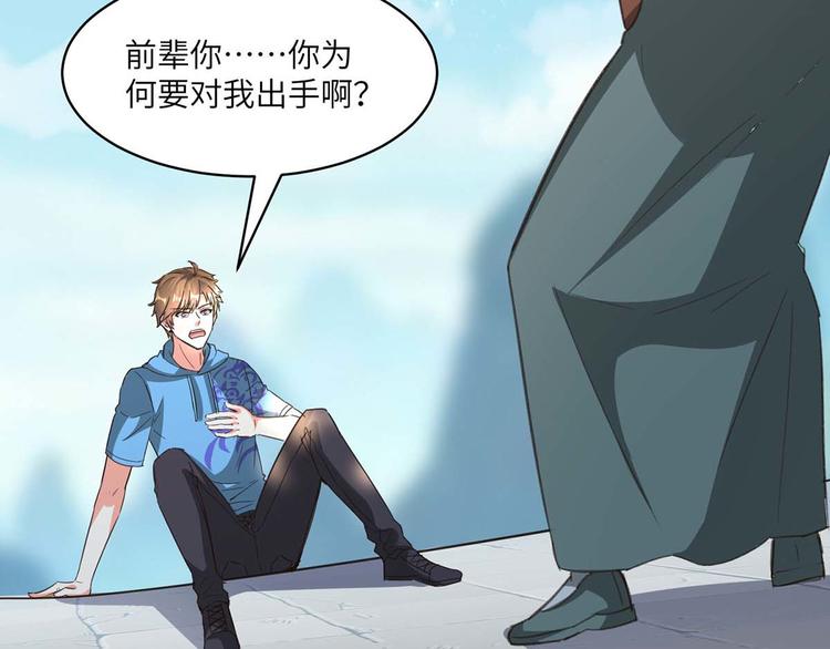 🍱神级透视 第202话 回家了 第19页