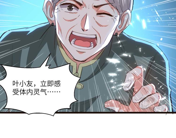 🍱神级透视 第202话 回家了 第22页