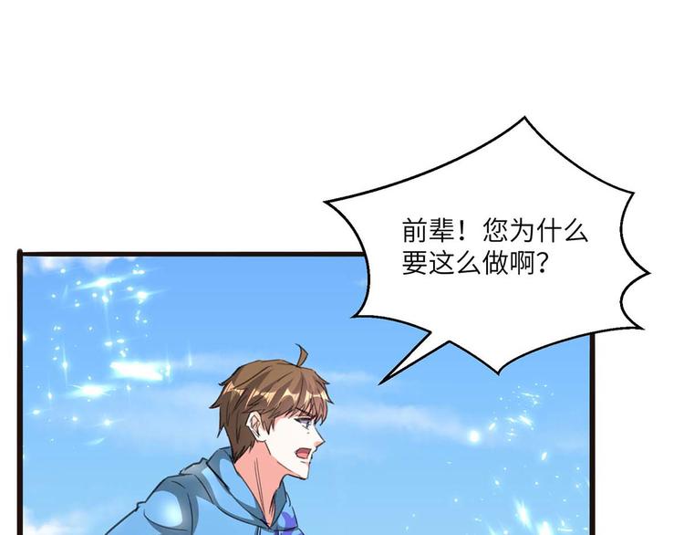 🍱神级透视 第202话 回家了 第31页
