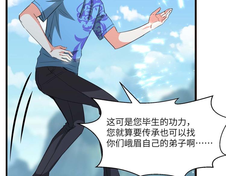 🍱神级透视 第202话 回家了 第32页