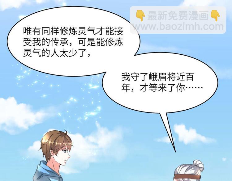 🍱神级透视 第202话 回家了 第36页