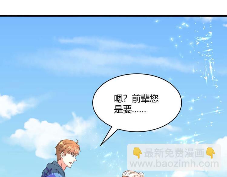 🍱神级透视 第202话 回家了 第4页