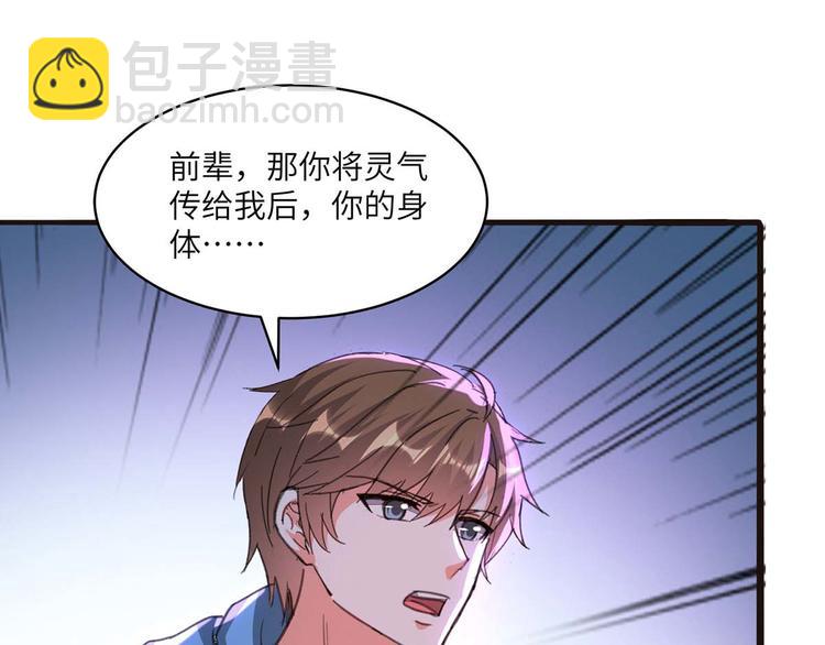 🍱神级透视 第202话 回家了 第42页