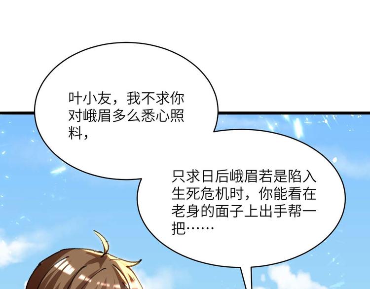 🍱神级透视 第202话 回家了 第48页