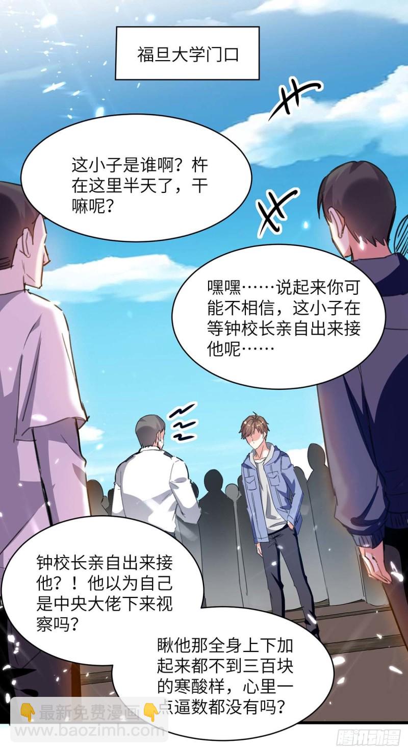 🍱神级透视 第204话 小混混 第13页