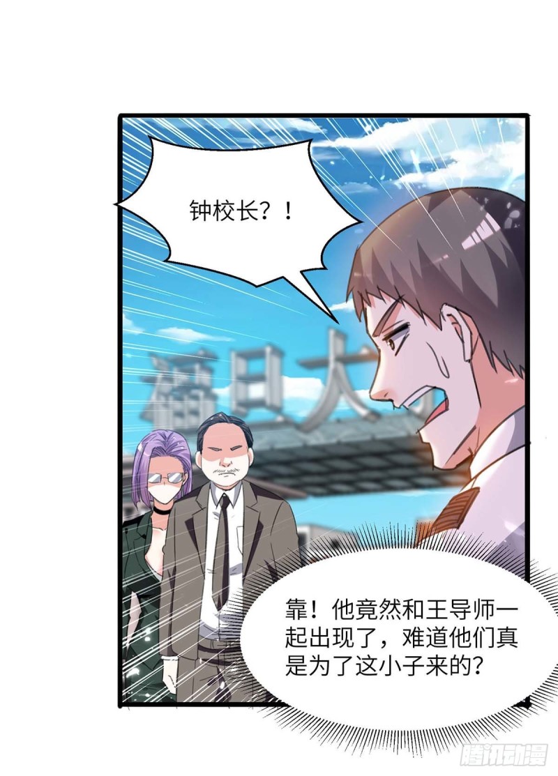🍱神级透视 第204话 小混混 第17页