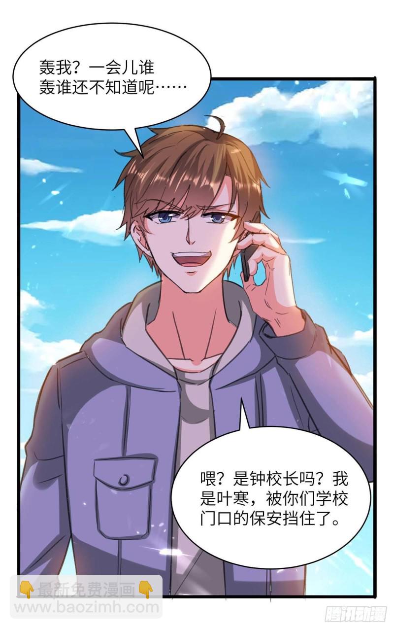 🍱神级透视 第204话 小混混 第2页