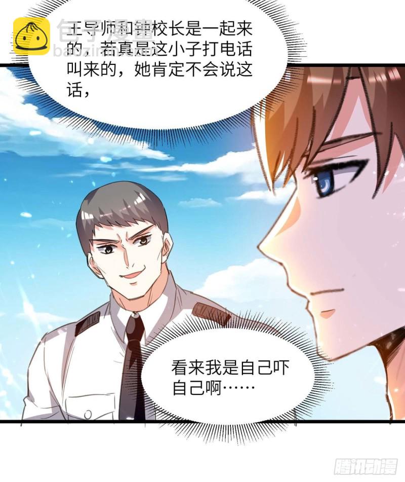 🍱神级透视 第204话 小混混 第20页