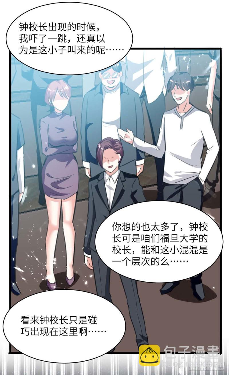 🍱神级透视 第204话 小混混 第21页