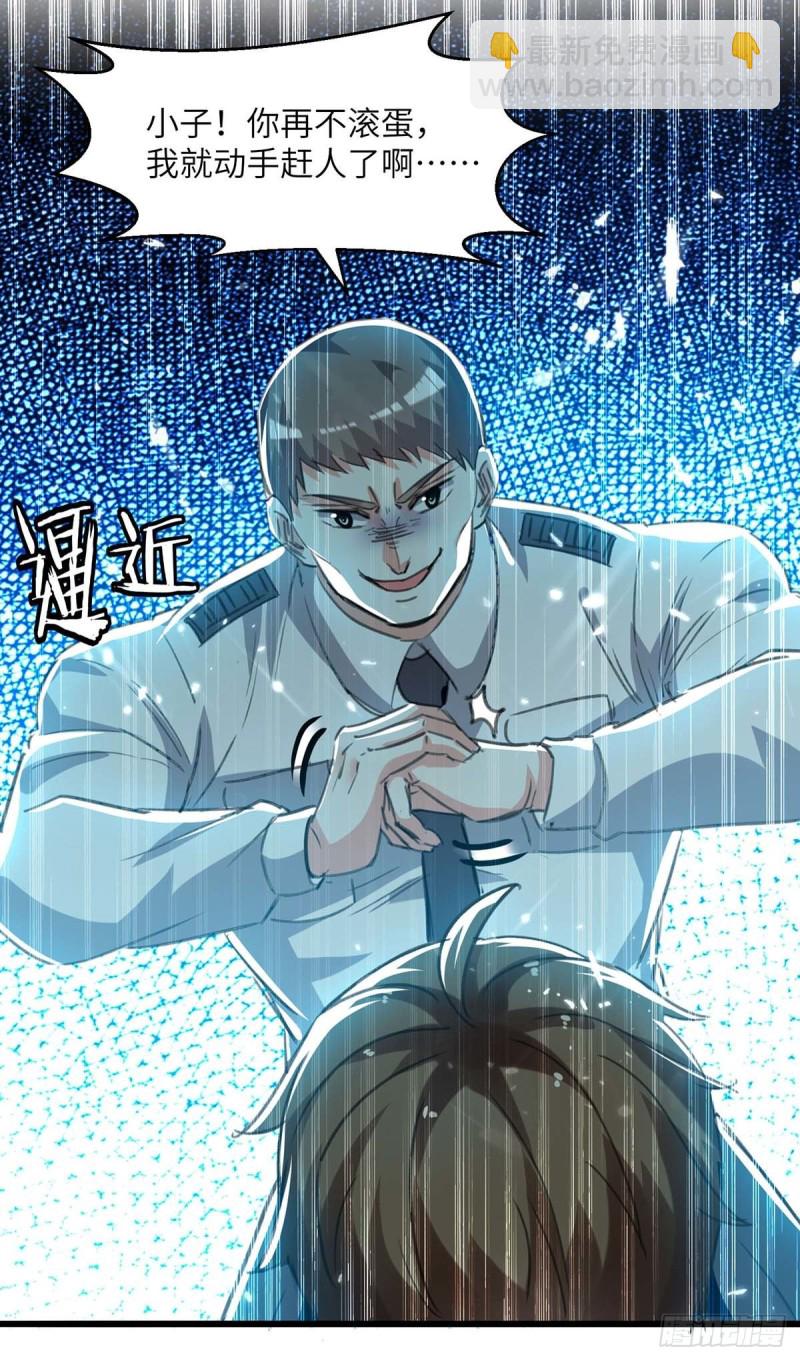 🍱神级透视 第204话 小混混 第22页