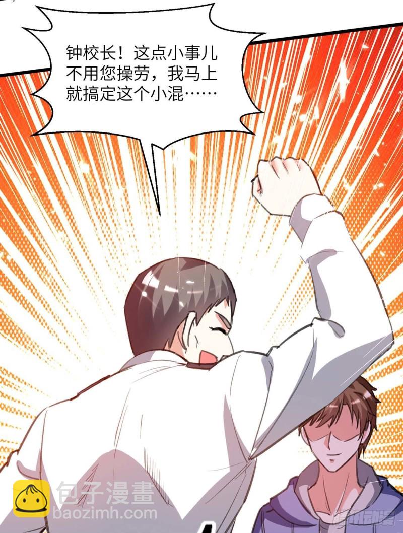 🍱神级透视 第204话 小混混 第24页